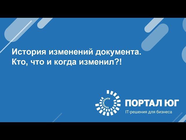 История изменений в 1С