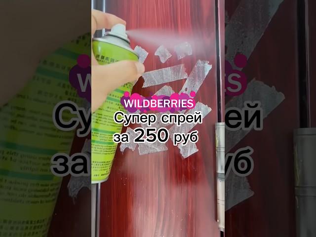 Мои супер находки #Wildberries для дома покупки на валдберис распаковка #ozon #aliexpress #яндекс wb