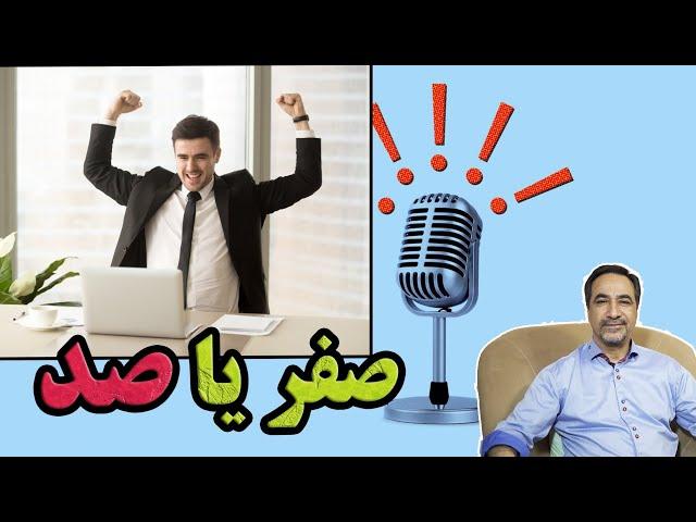 از کمال گرایی افراطی به پیشرفت گرایی/پادکست شنیدنی از عباس سالاری