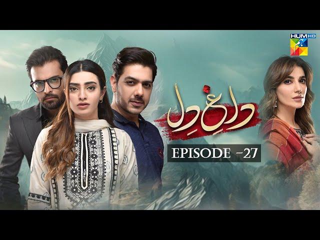 Dagh e Dil - Episode 27 - Asad Siddiqui, Nawal Saeed, Goher Mumtaz, Navin Waqar 27 June 23 - HUM TV