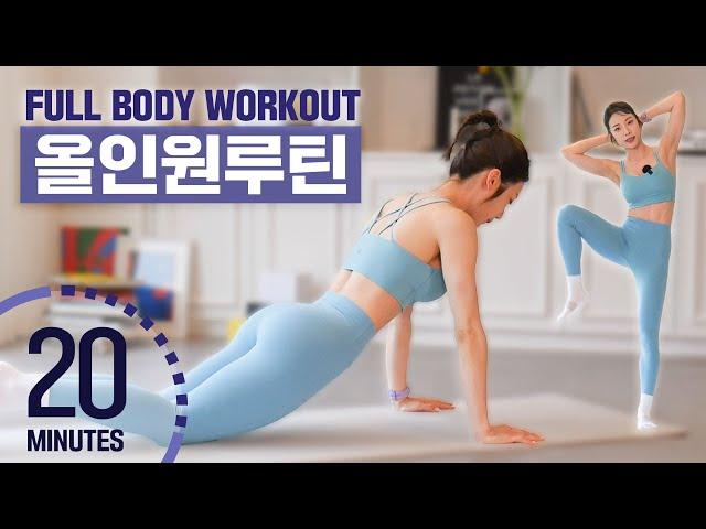 Exactly 20 minutesWhole body & lower belly & Tabata all-in-one routine to complete a day's workout