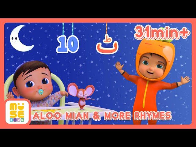 Aloo Mian Aloo Mian & More Rhymes | Urdu Nursey Rhymes | آلو میاں آلو میاں