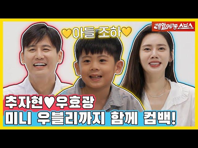 웰컴백 리틀 우블리와 함께 돌아온 추우 부부의 여전히 달달한 일상 [동상이몽|230717 SBS방송]