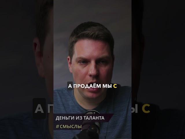 Деньги из Таланта | Шклярик Виталий #бизнес #личныйбренд #психология #доход #бизнеспсихолог #деньги