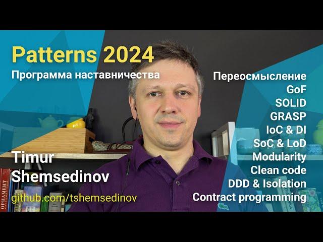  Обзор Patterns 2024 тренинг по GOF, SOLID, GRASP шаблонам для JavaScript, TypeScript, Node.js, Web