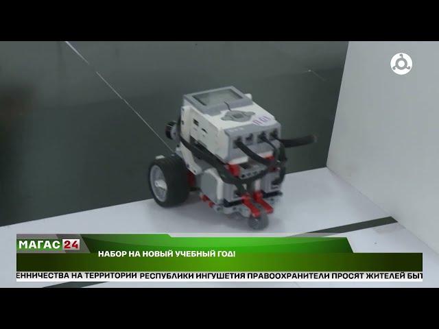 Набор на новый учебный год