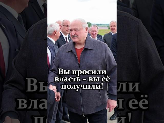 Лукашенко: Шутки в сторону! Не хотите в окопах сидеть – давайте работать! #shorts