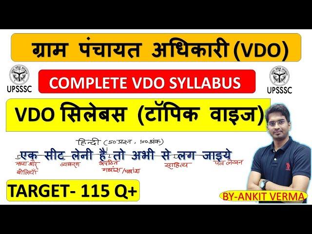 VDO Complete SYLLABUS//ग्राम पंचायत अधिकारी //vdo // सिलेबस//vdo re-exam//study shala 2.o