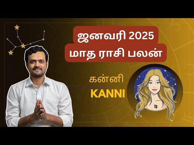 ஜனவரி மாத கன்னி ராசி பலன் 2025 | Kanni Rasi | #ராசிபலன் #monthlyhoroscope #january2025 | ND