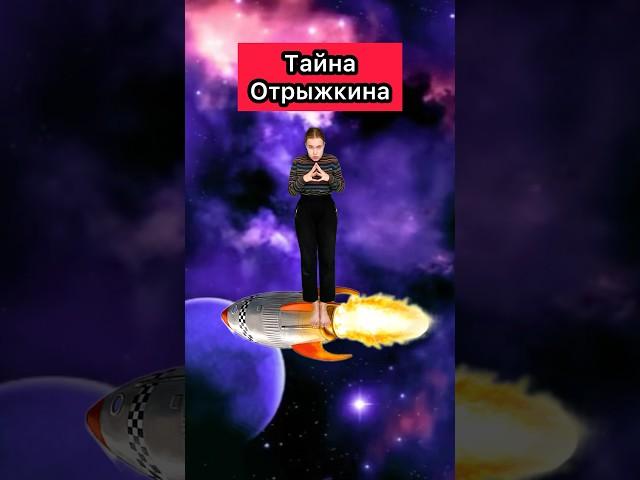 ТАЙНА ОТРЫЖКИНА #приколы #Отрыжкин #рек #шортс #юмор