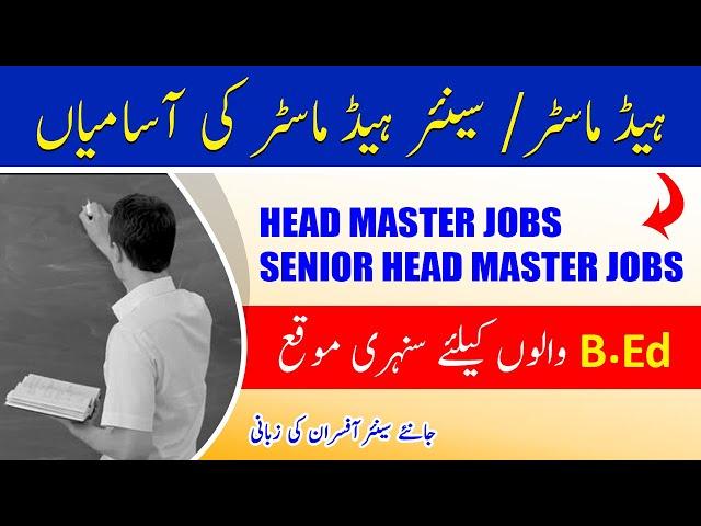 HeadMaster Jobs PPSC | Headmistress Jobs | PPSC Jobs | Educator Jobs 2021 | School education