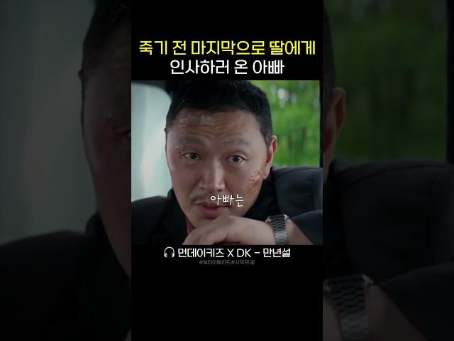 죽기 전 아빠가 해주는 말