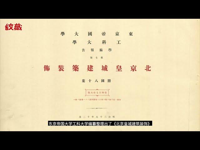 皇城建筑纹样