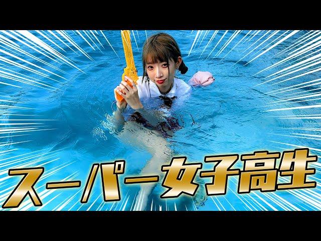 【パルクール】プールで水着が流された！？ピンチのスーパー女子高生が驚きの行動に！！