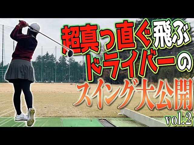 【ドライバー】ショットメーカー飯島茜のドライバースイング大公開！