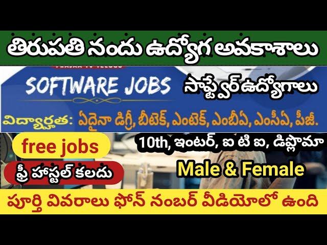 Tirupati Nandu Udyogaavakaasalu - 10th to Degree Btech Mtech Mba Mca Pg - Male And female jobs