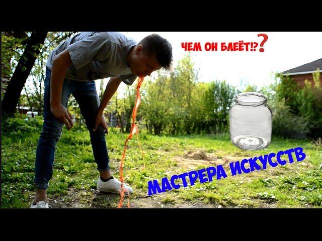 Мастрера Искусств|ОТБИТЫЕ