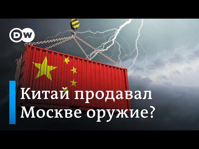 Продает ли Китай России военные технологии?