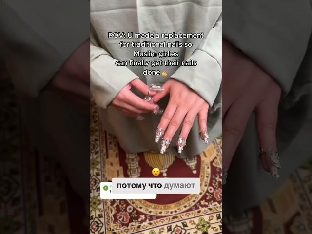 Ногти  для мусульманских девочек