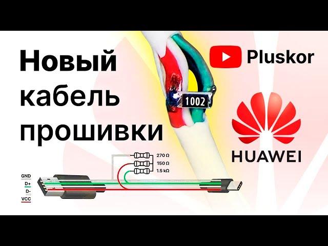 Test Point not working (Huawei/Honor). SOLVED! New cable