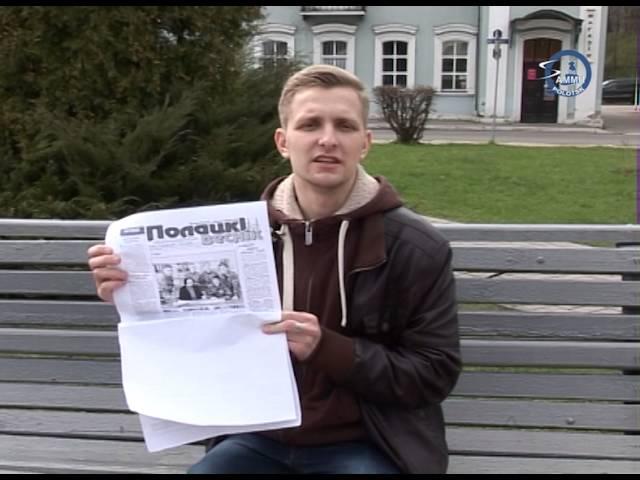 «Полацкі веснік». Обзор номера газеты за 19 апреля