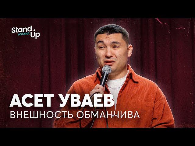 Асет Уваев - Внешность обманчива | Stand Up Astana