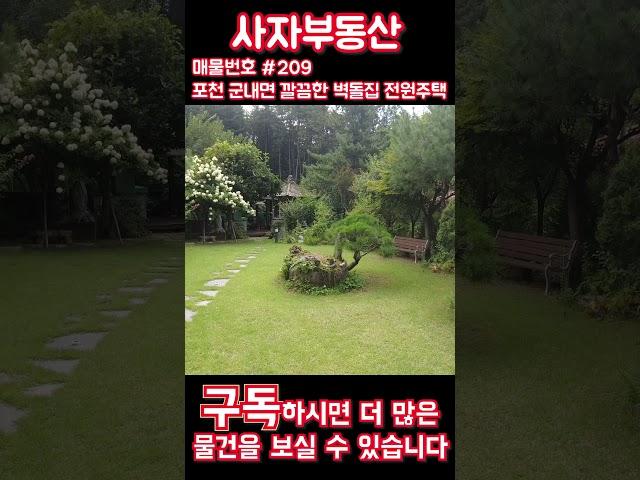 포천 군내면 깔끔한 전원주택