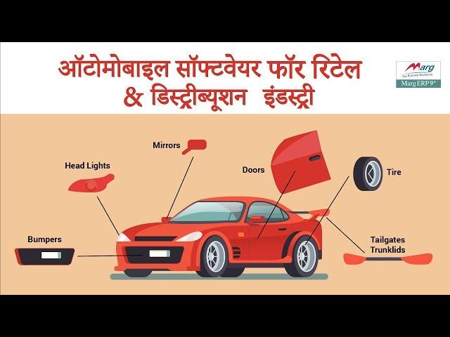 Marg Automobile Software for Automotive Industry [Hindi] Call-9999999364