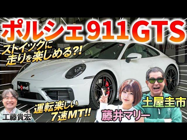 "足がパワーに勝っている"【 ポルシェ 911 992 GTS 】 土屋圭市 がストイックな走りを試乗体験！内外装の特徴を解説