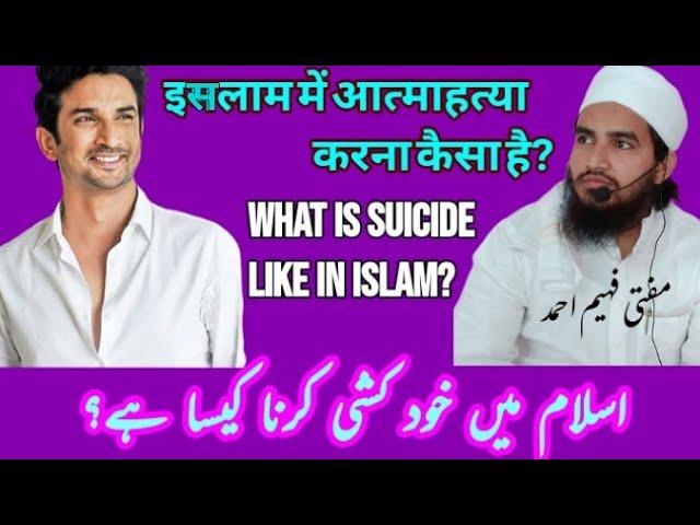 Islam me suicide haram kyu he?| by Mufti Faheem ahmad