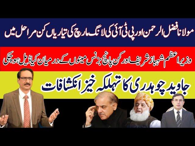 What deal has been made between Prime Minister Shahbaz Sharif and five businessmen?||#javedch