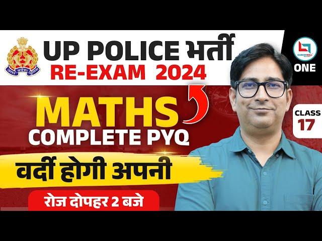 UP Police Re - Exam 2024 | Maths Complete PYQ'S | Maths Revision | Class 17 | Maths By Adutiya Sir