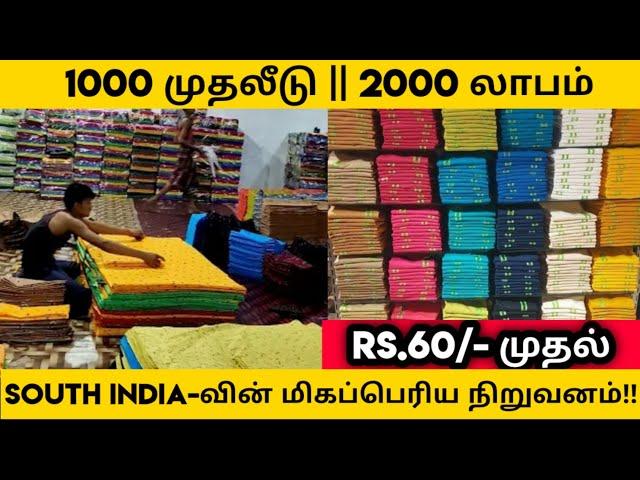 100% லாபம்- பெண்கள் வீட்டில் இருந்தபடியே செய்யலாம்!! | nighty manufacturer | business ideas in tamil