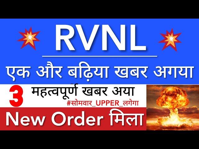 RVNL SHARE LATEST NEWS  RVNL SHARE NEWS TODAY • RVNL PRICE ANALYSIS • STOCK MARKET INDIA