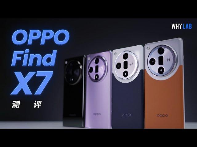 「WHYLAB」OPPO Find X7 首发测评：做一台超越 Pro 的标准版，很难吗？