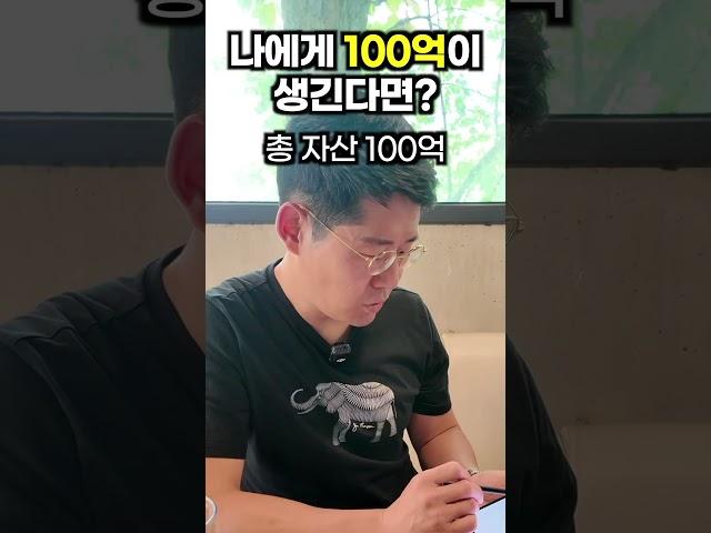부자는 100억을 어떻게 쓸까?