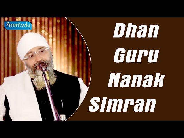 Dhan Guru Nanak | Simran | धन गुरु नानक | Bhai Gurpreet Singh Ji (Rinku Veer Ji) | Bombay Wale 1