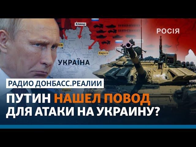 Зачем Россия признает «ЛДНР»? | Радио Донбасс.Реалии