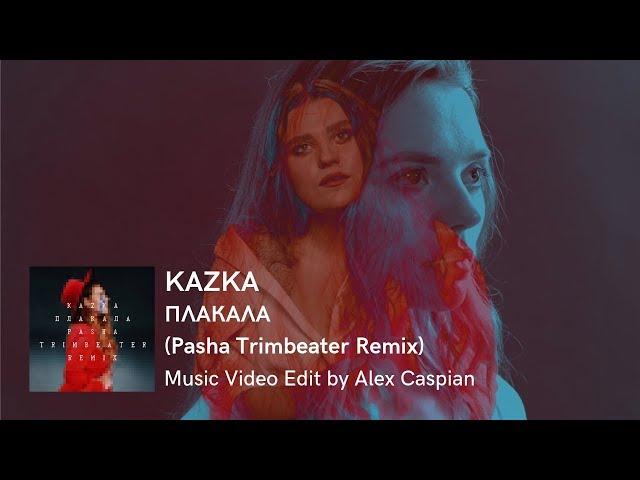 KAZKA - ПЛАКАЛА (Pasha Trimbeater Remix) [Music Video Edit by Alex Caspian]