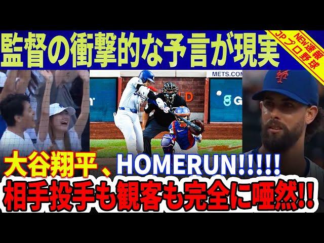 【緊急速報】ロバーツの衝撃的な予言が現実！大谷翔平 ホーム 14！相手投手は完全に唖然！観客全員が立ち上がり、拍手を送り！そのボールの速さと飛距離に米メディアも震動！