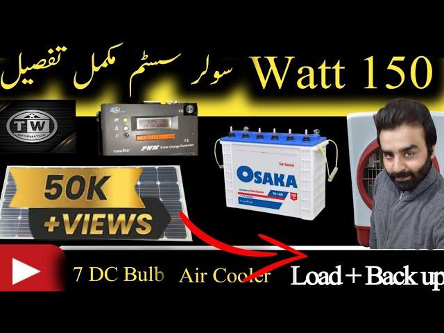 150 watt solar system in my home | DC 12v solar system | @TW.INFO.