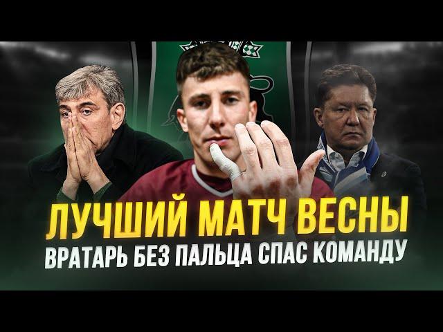 Фантастика Краснодара! Так становятся чемпионами!