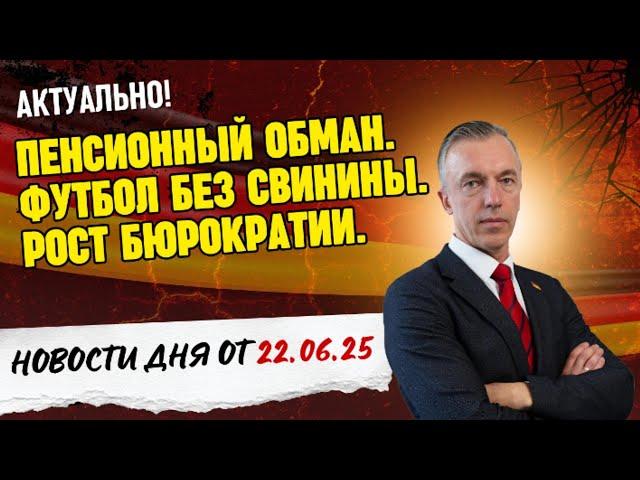 Пенсионный обман раскрыт! Как мигранты пытаются выйти на пенсию раньше. Новости дня от 22.06.2025