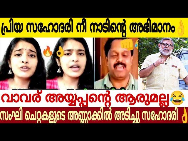 ഈ ഹൈന്ദവ സഹോദരിയുടെ വാക്ക് കേട്ടപ്പോൾ എനിക്ക് അഭിമാനം തോന്നുന്നു  | വർഗീയ നാറികളുടെ കിളി പോയി 