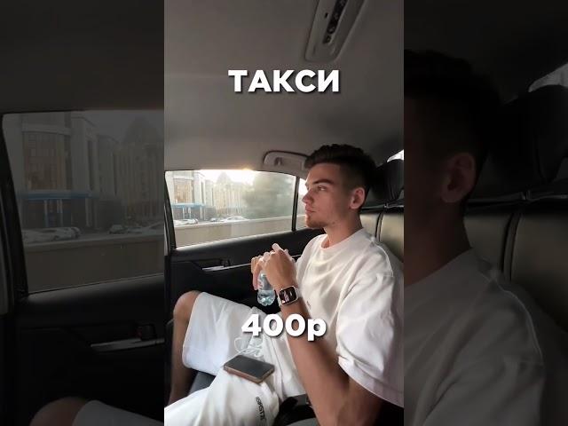 Сколько стоит один день жизни в Казани?