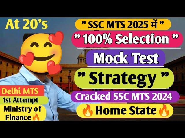SSC MTS 2025 में 100% Selection होगाl Mock Test Strategy l mts 2025 strategy l SSC CHSL, CGL 2025