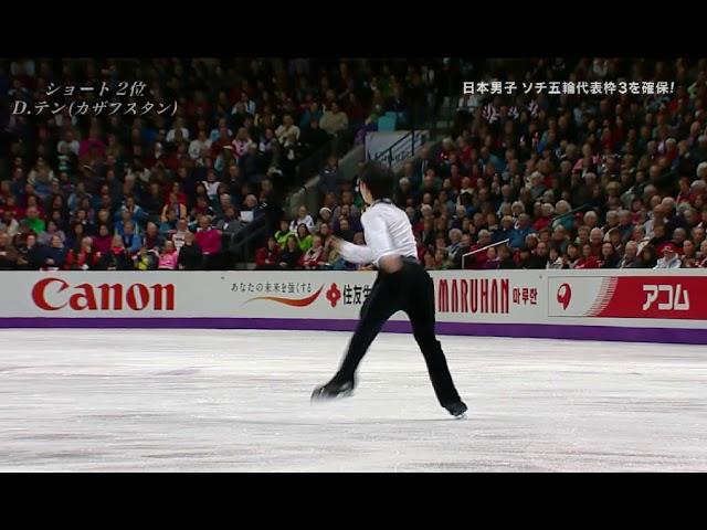 2013 世界選手権　DENIS TEN　FS