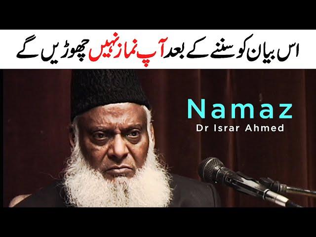 Namaz By Dr Israr Ahmed - Importance Of Namaz In Islam - Dr Israr Ahmed Official YouTube Channel