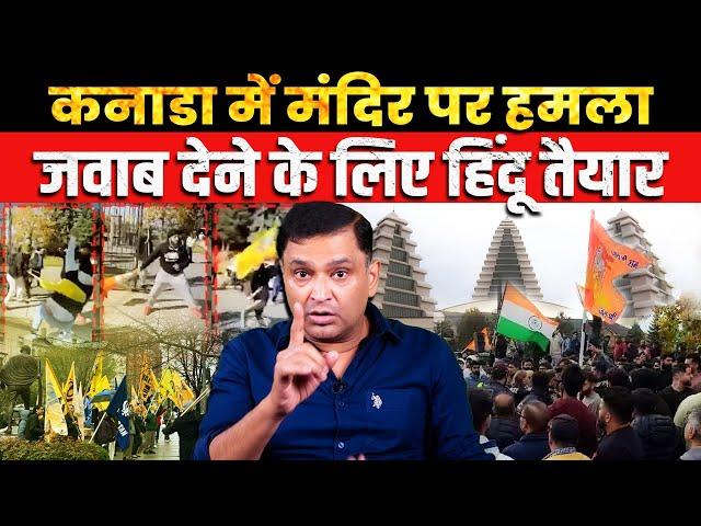 Canada Hindu Temple Attacked. Hindus Getting Together Now | The Chanakya Dialogues Major Gaurav Arya