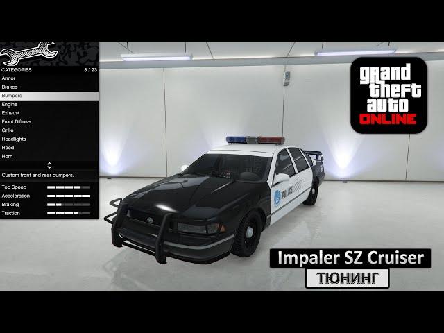 Impaler SZ Cruiser Police - Модификации и Тюнинг в GTA Online / Обзор машин в ГТА 5 Онлайн [4K]